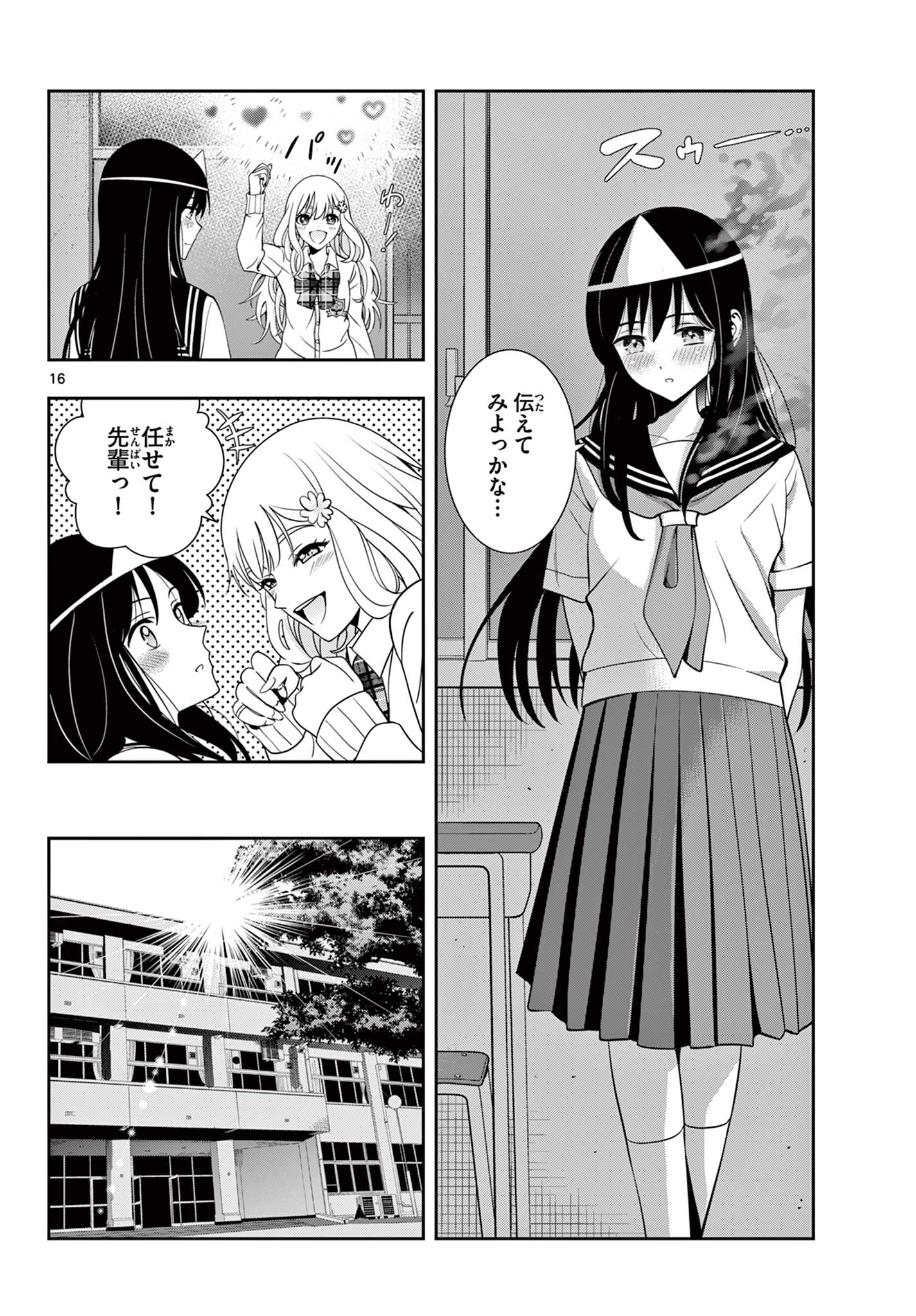 Kokoro Himeru no Zen Himitsu - Chapter 11 - Page 16